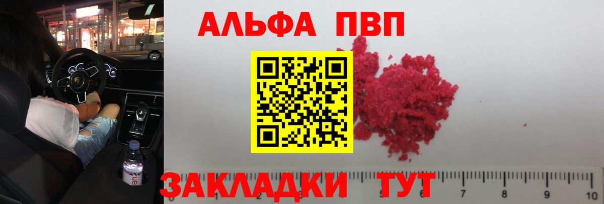 Alpha PVP VHQ  Вход с VPN  Alfa_PVP СК  Кизляр  Альфа ПВП  A PVP Соль 