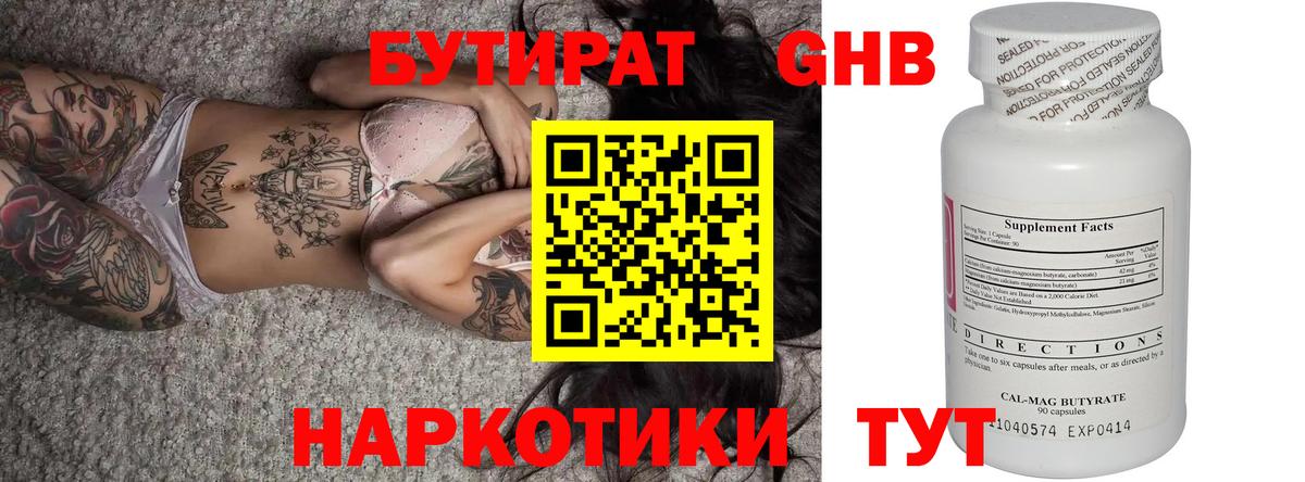 Кизляр  Бутират жидкий экстази  Бутират  Вход с VPN 