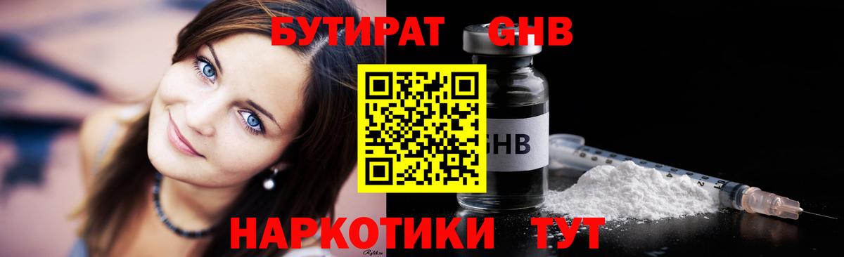 Бутират BDO Кизляр