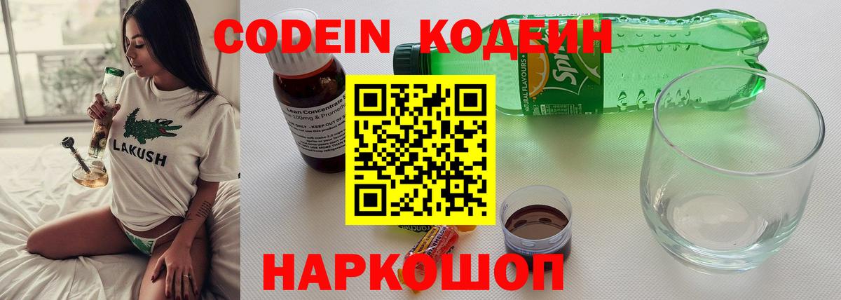 Кизляр  Codein напиток Lean (лин)  Кодеин напиток Lean (лин)  Вход с VPN 