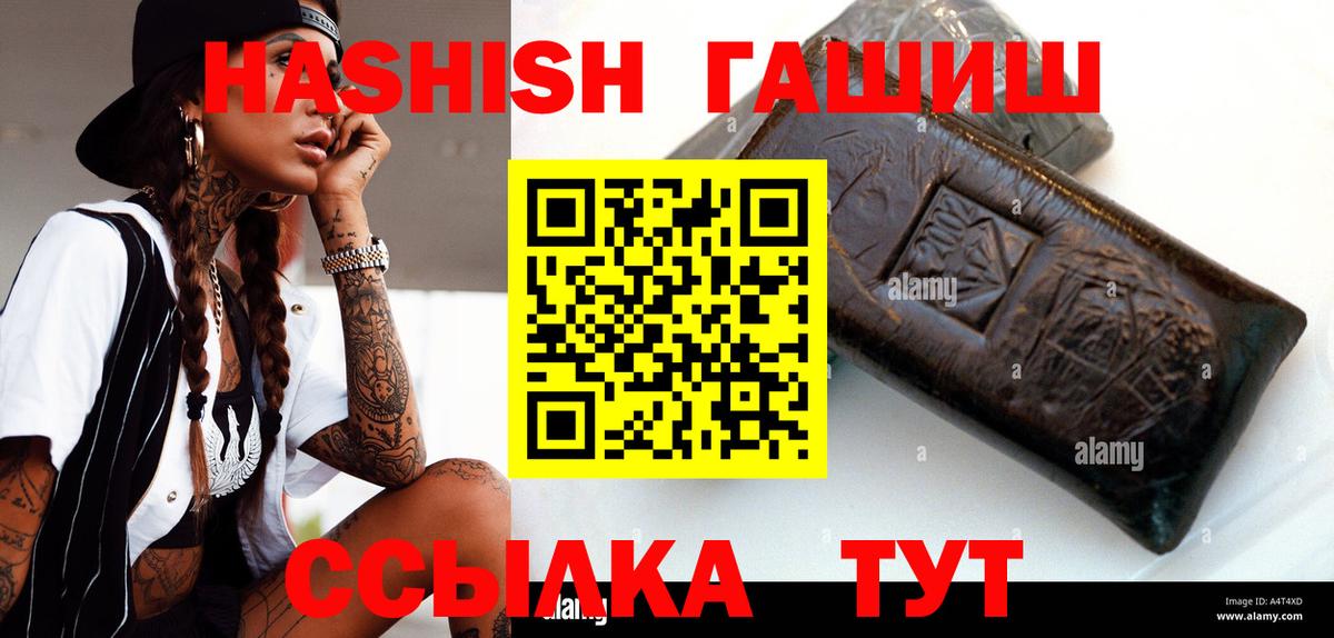 ГАШ  ГАШИШ 40% ТГК  ГАШИШ Cannabis  Вход с VPN  Кизляр 