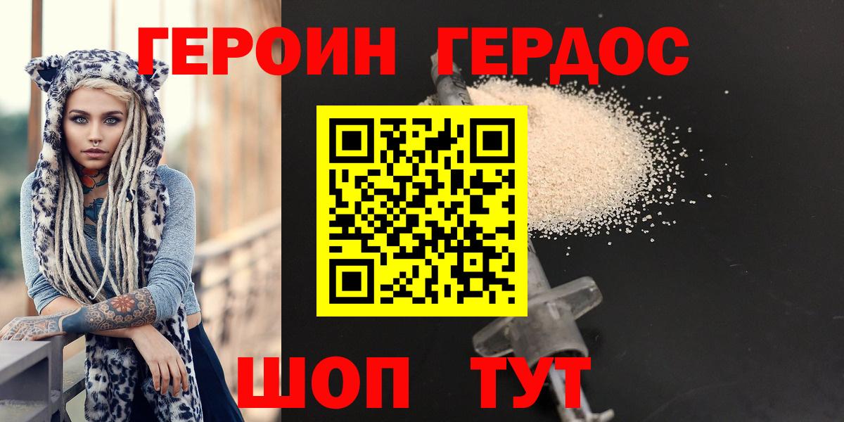 Кизляр  ГЕРОИН хмурый  ГЕРОИН  Вход с VPN 